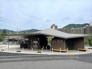 花山駅